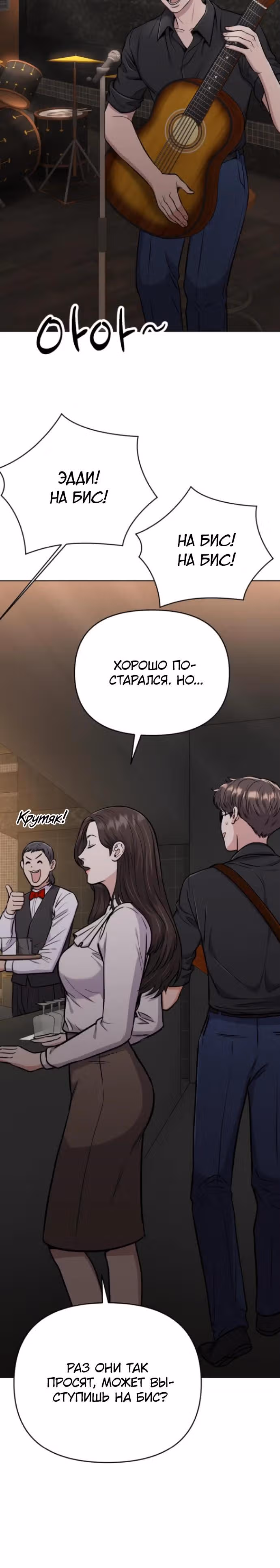 Регрессия новичка Ким Чоль Су — Том 1 · Глава 23, страница 35