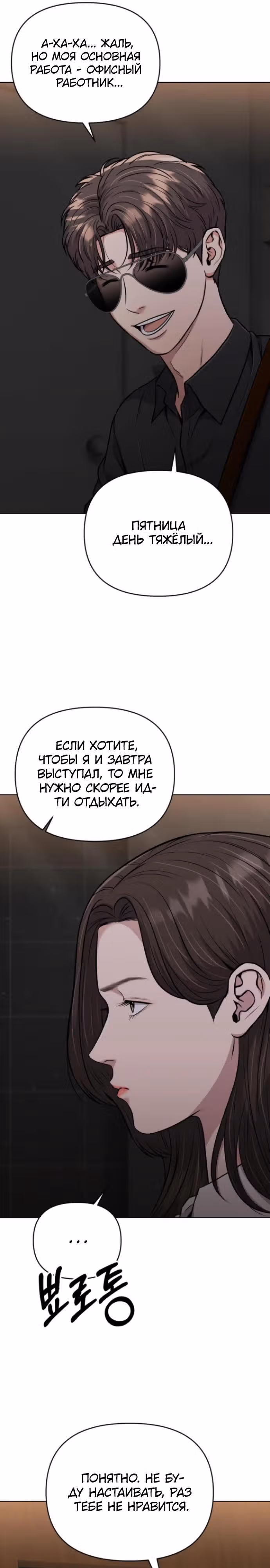 Регрессия новичка Ким Чоль Су — Том 1 · Глава 23, страница 36