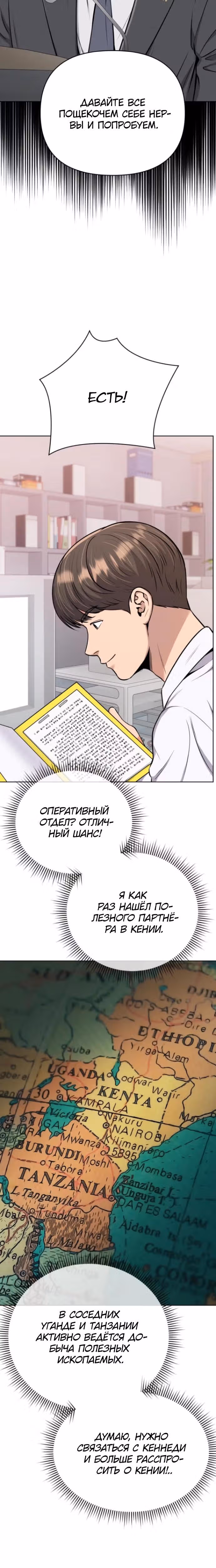 Регрессия новичка Ким Чоль Су — Том 1 · Глава 23, страница 5