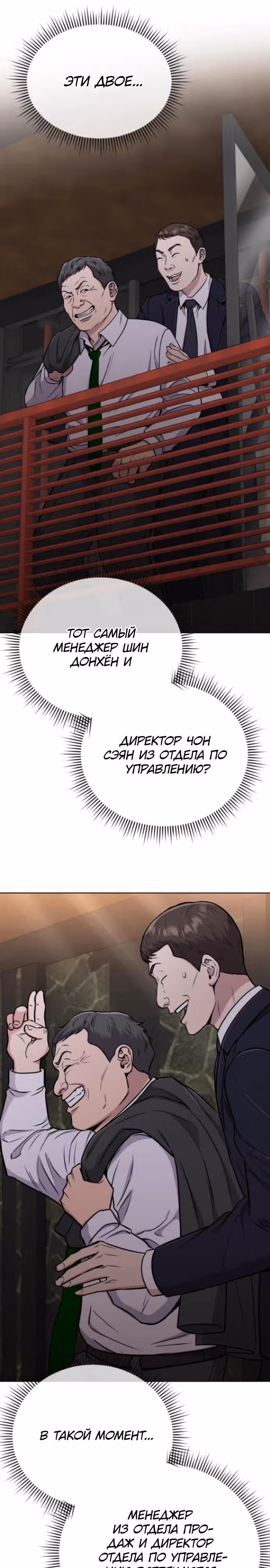 Регрессия новичка Ким Чоль Су — Том 1 · Глава 23, страница 41