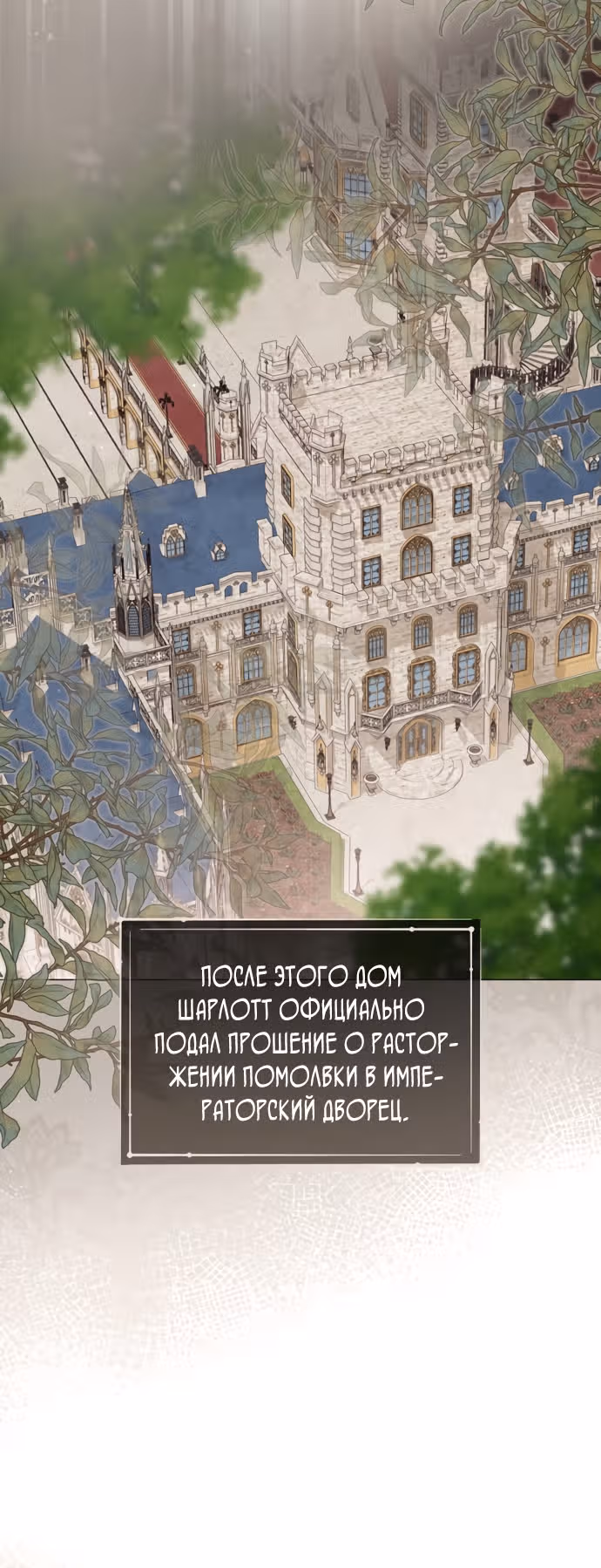 Юная леди желает разорвать помолвку — Том 1 · Глава 94, страница 55