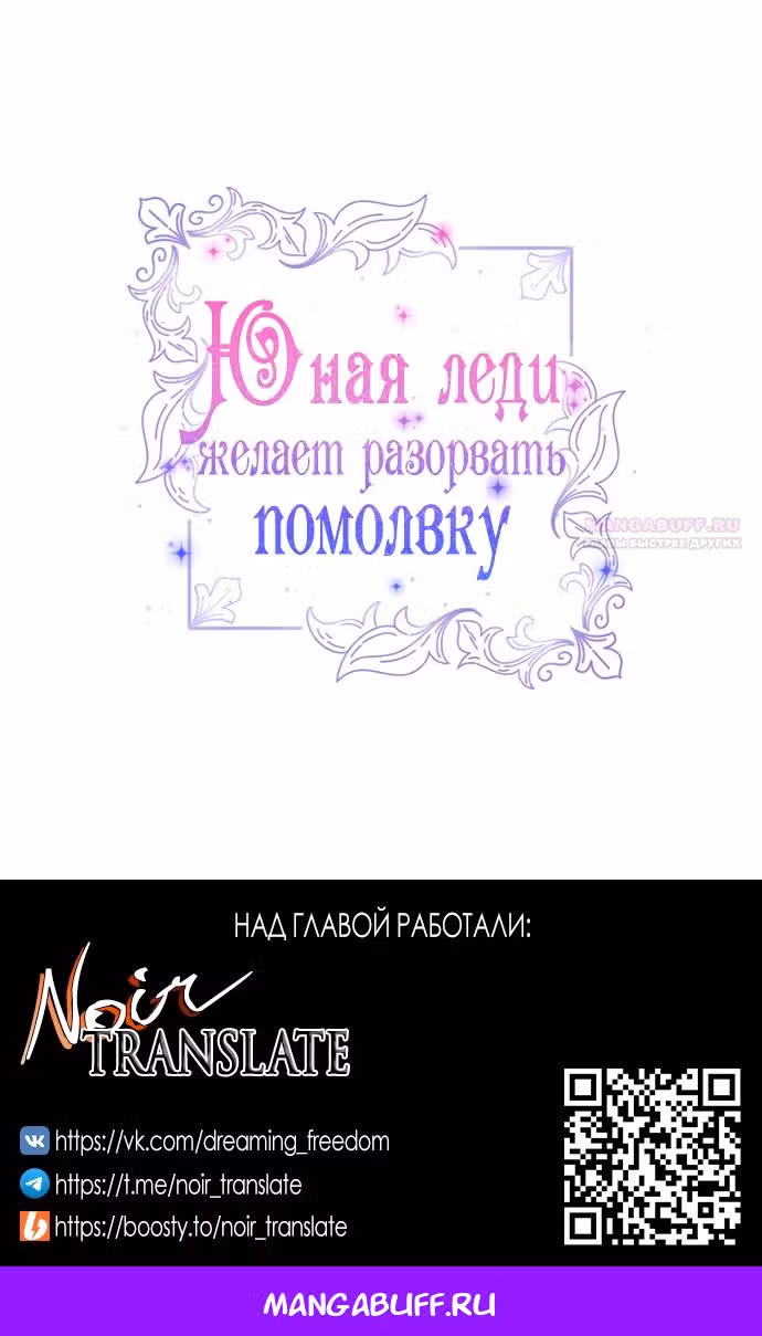 Юная леди желает разорвать помолвку — Том 1 · Глава 94, страница 70