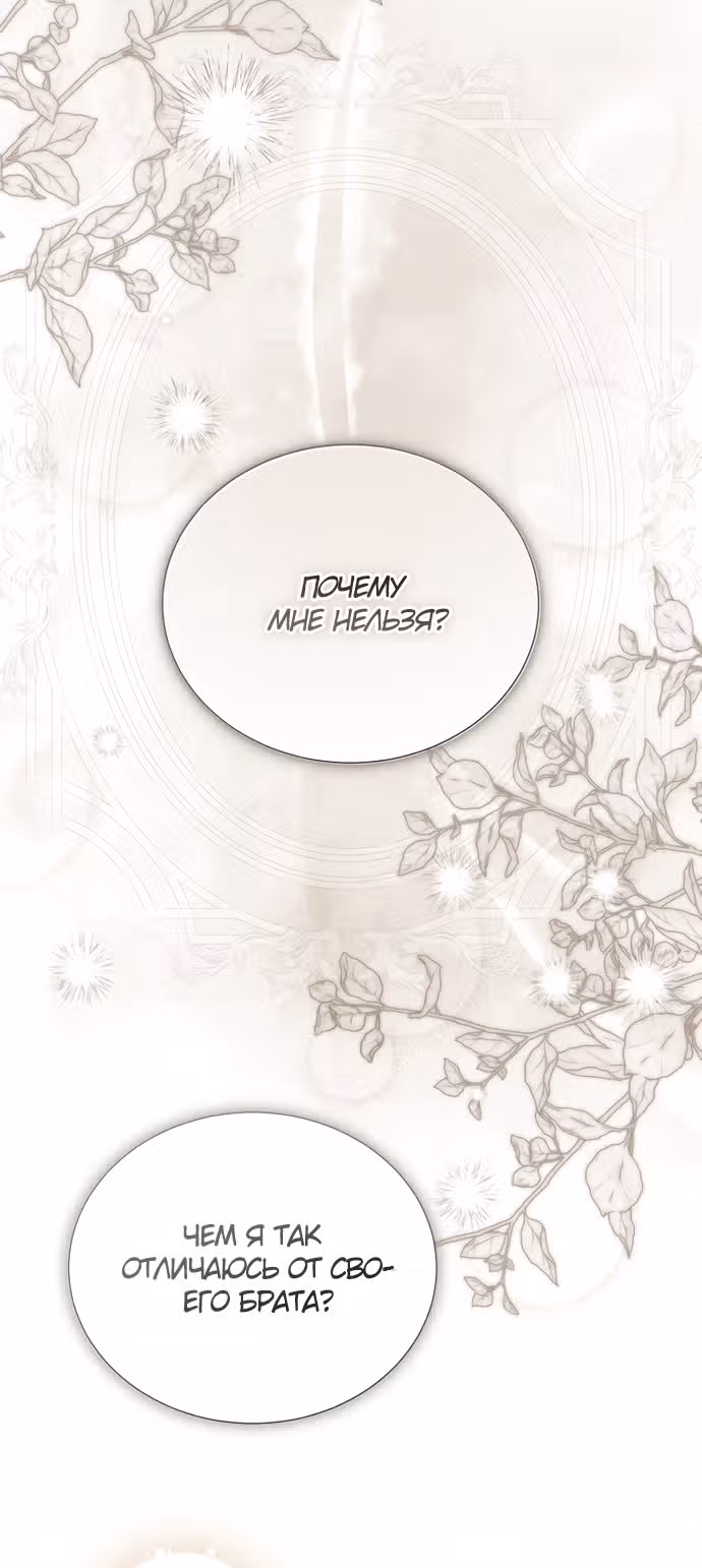 Юная леди желает разорвать помолвку — Том 1 · Глава 94, страница 8