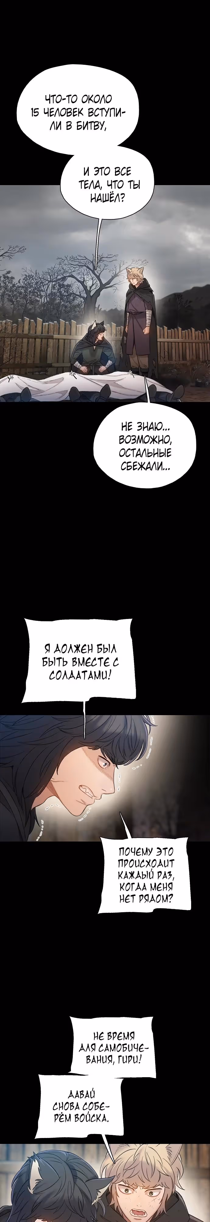 Тёмная луна: серый город — Том 1 · Глава 44, страница 21