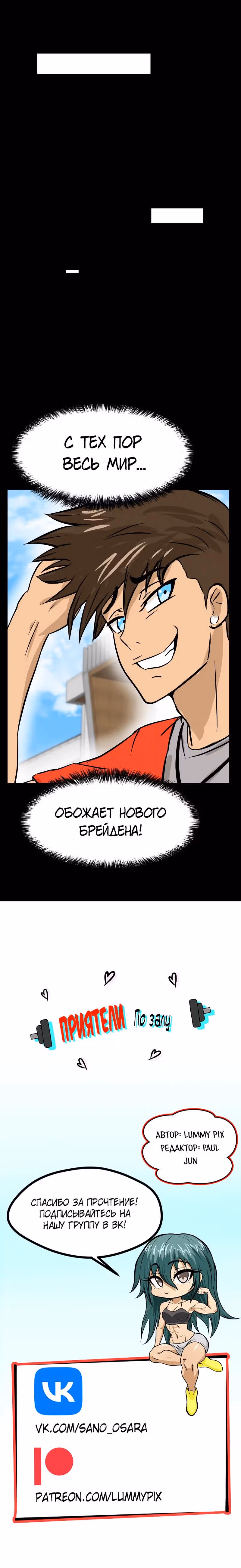 Приятели по залу — Том 1 · Глава 51, страница 22
