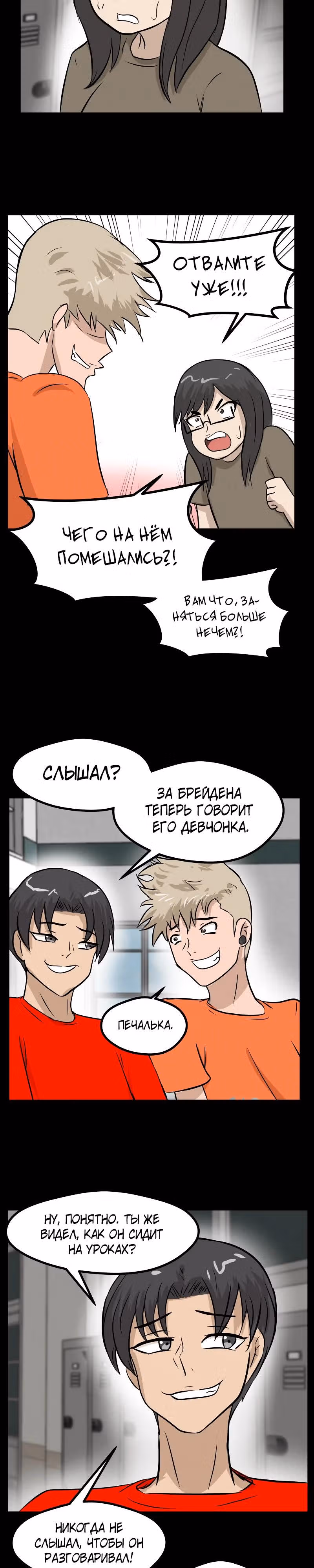 Приятели по залу — Том 1 · Глава 51, страница 8