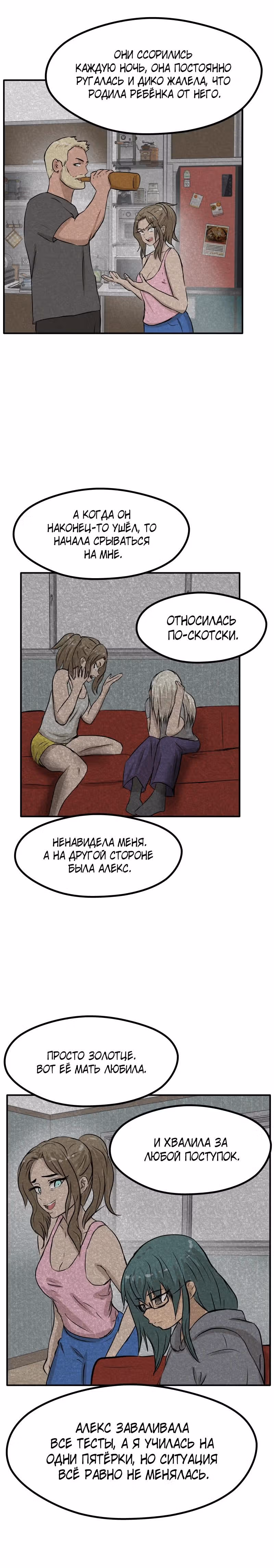 Приятели по залу — Том 2 · Глава 94, страница 13