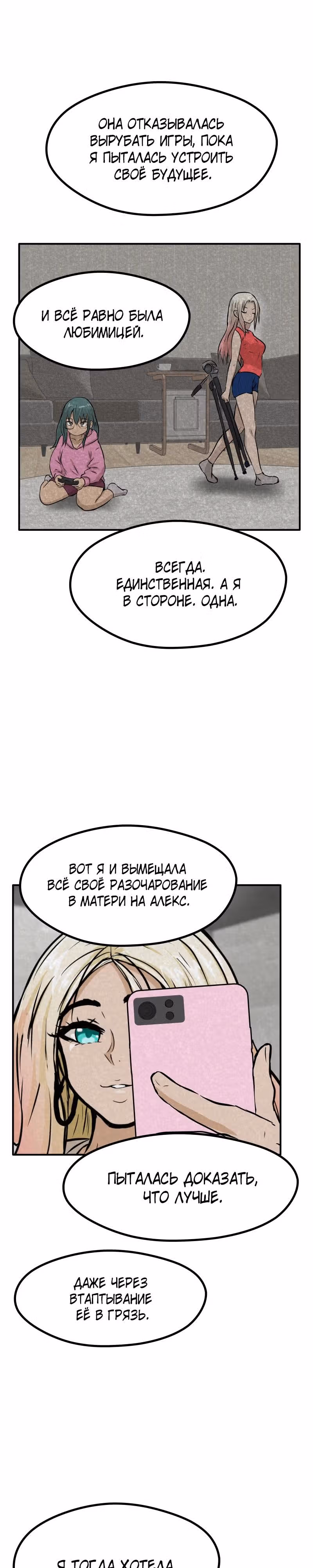Приятели по залу — Том 2 · Глава 94, страница 14