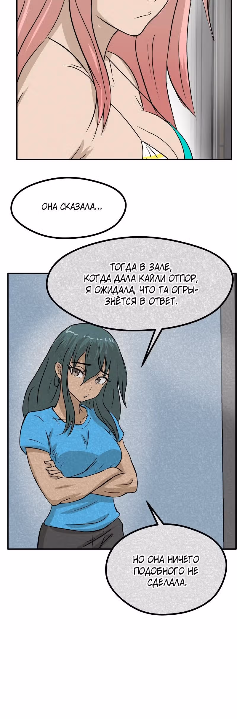 Приятели по залу — Том 2 · Глава 94, страница 20