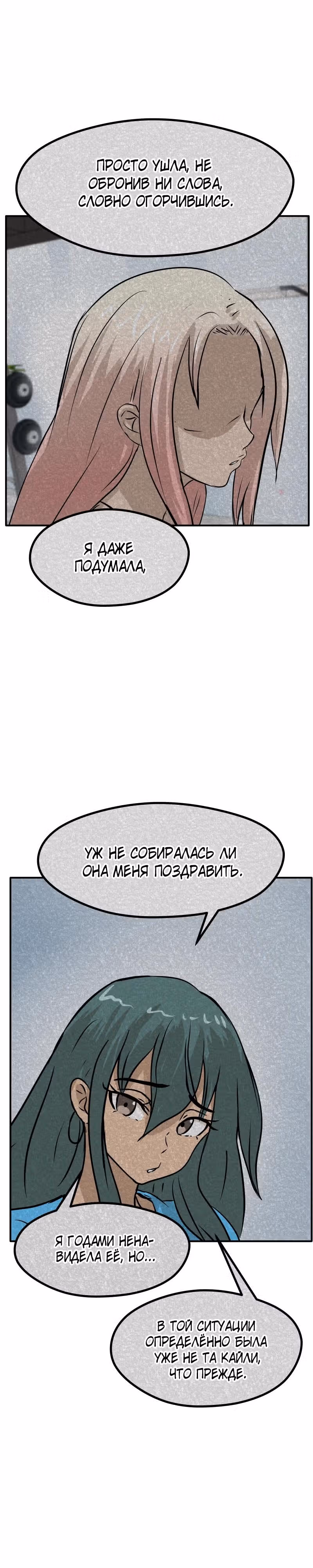 Приятели по залу — Том 2 · Глава 94, страница 21