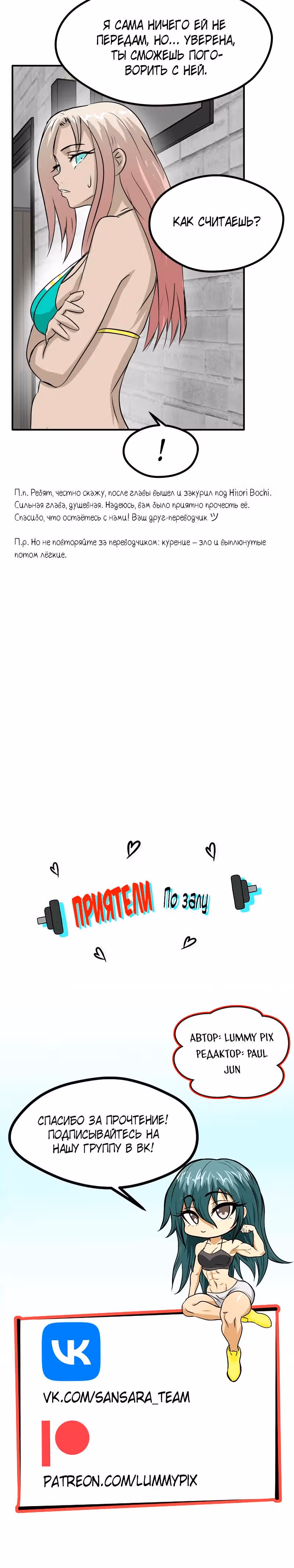 Приятели по залу — Том 2 · Глава 94, страница 23
