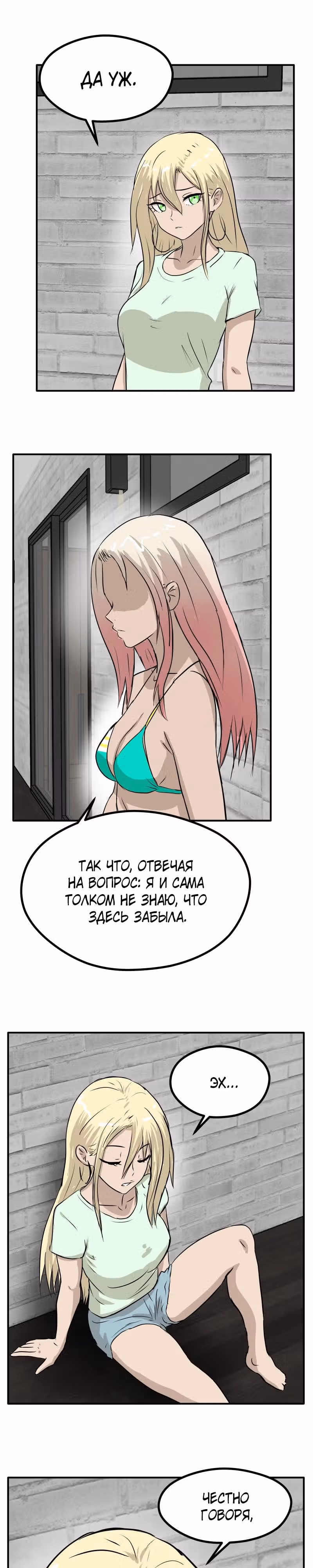 Приятели по залу — Том 2 · Глава 94, страница 6