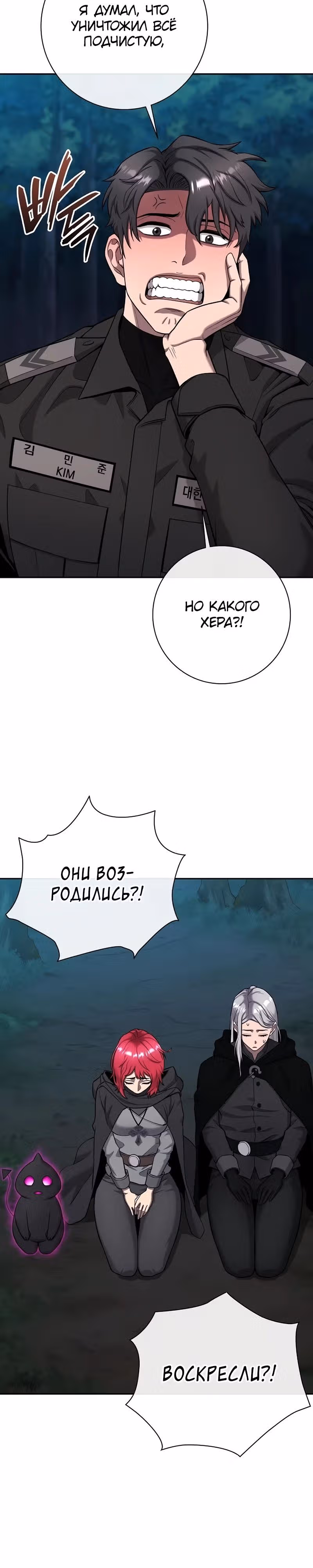 Возвращение темного мага — Том 1 · Глава 54, страница 32