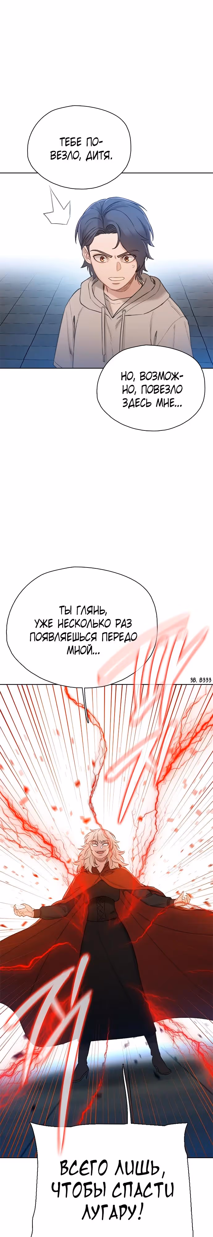 Тёмная луна: серый город — Том 1 · Глава 43, страница 4