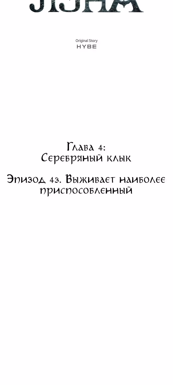 Тёмная луна: серый город — Том 1 · Глава 43, страница 8