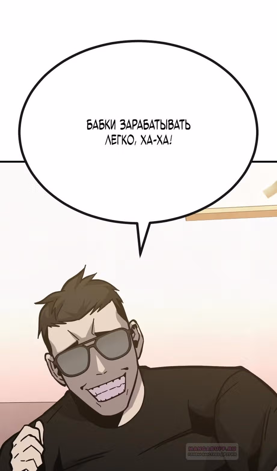 Отдавай деньги! — Том 1 · Глава 43, страница 108