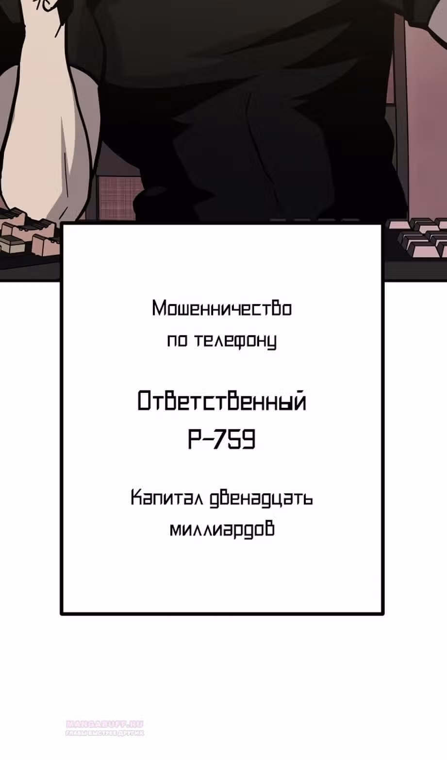 Отдавай деньги! — Том 1 · Глава 43, страница 109