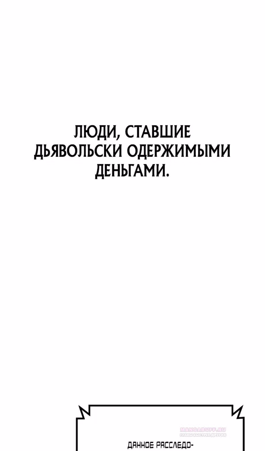 Отдавай деньги! — Том 1 · Глава 43, страница 110