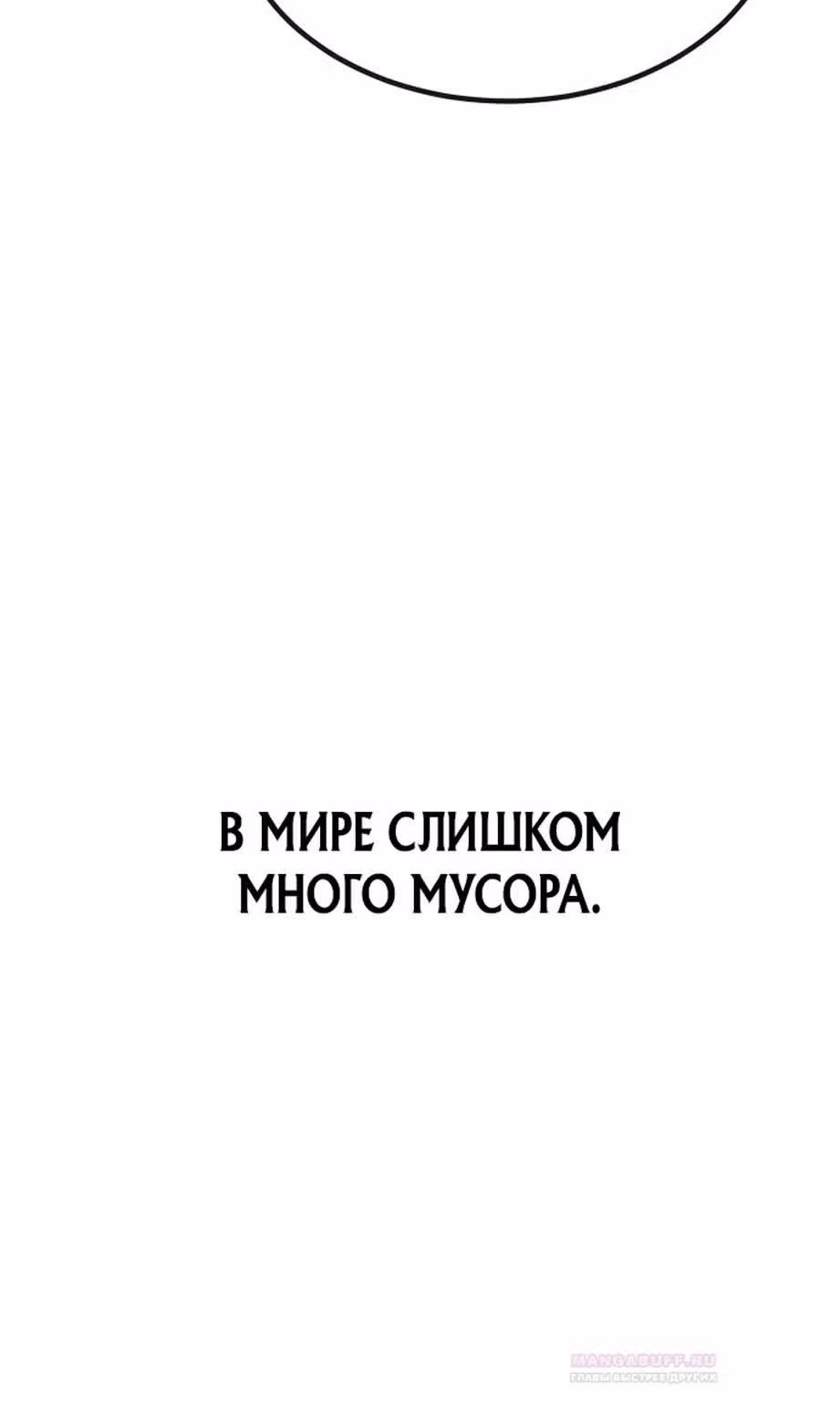 Отдавай деньги! — Том 1 · Глава 43, страница 114
