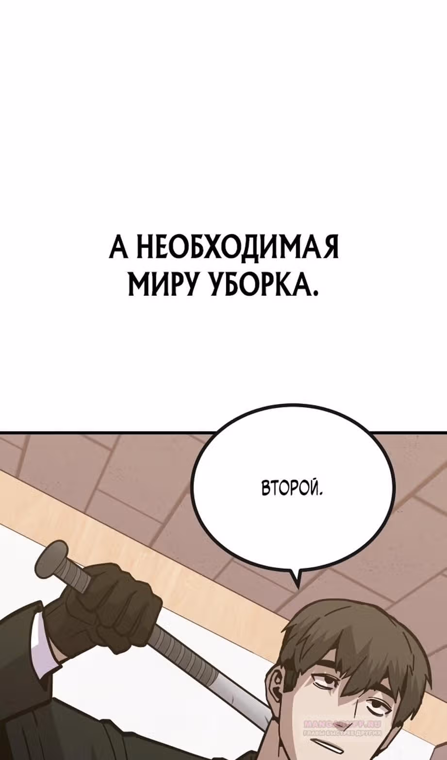 Отдавай деньги! — Том 1 · Глава 43, страница 119