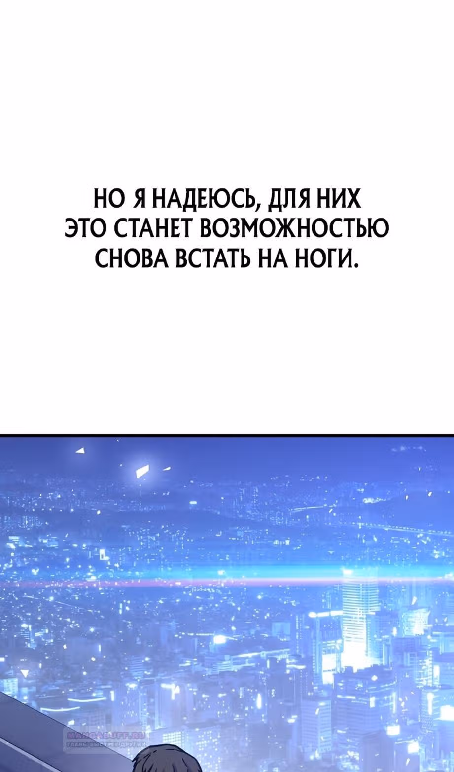 Отдавай деньги! — Том 1 · Глава 43, страница 139