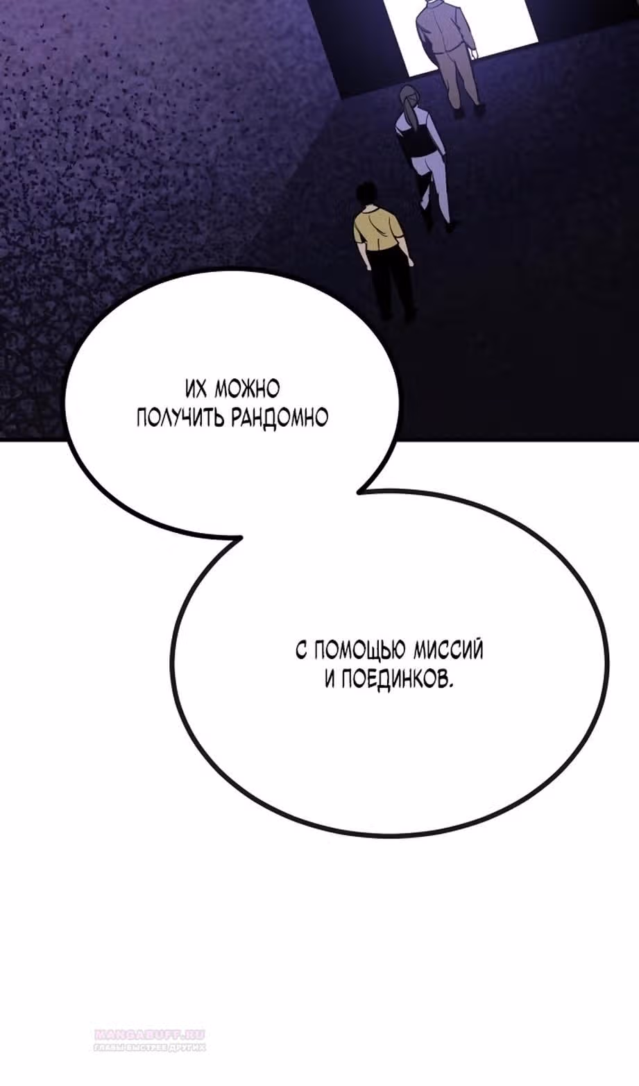 Отдавай деньги! — Том 1 · Глава 43, страница 54