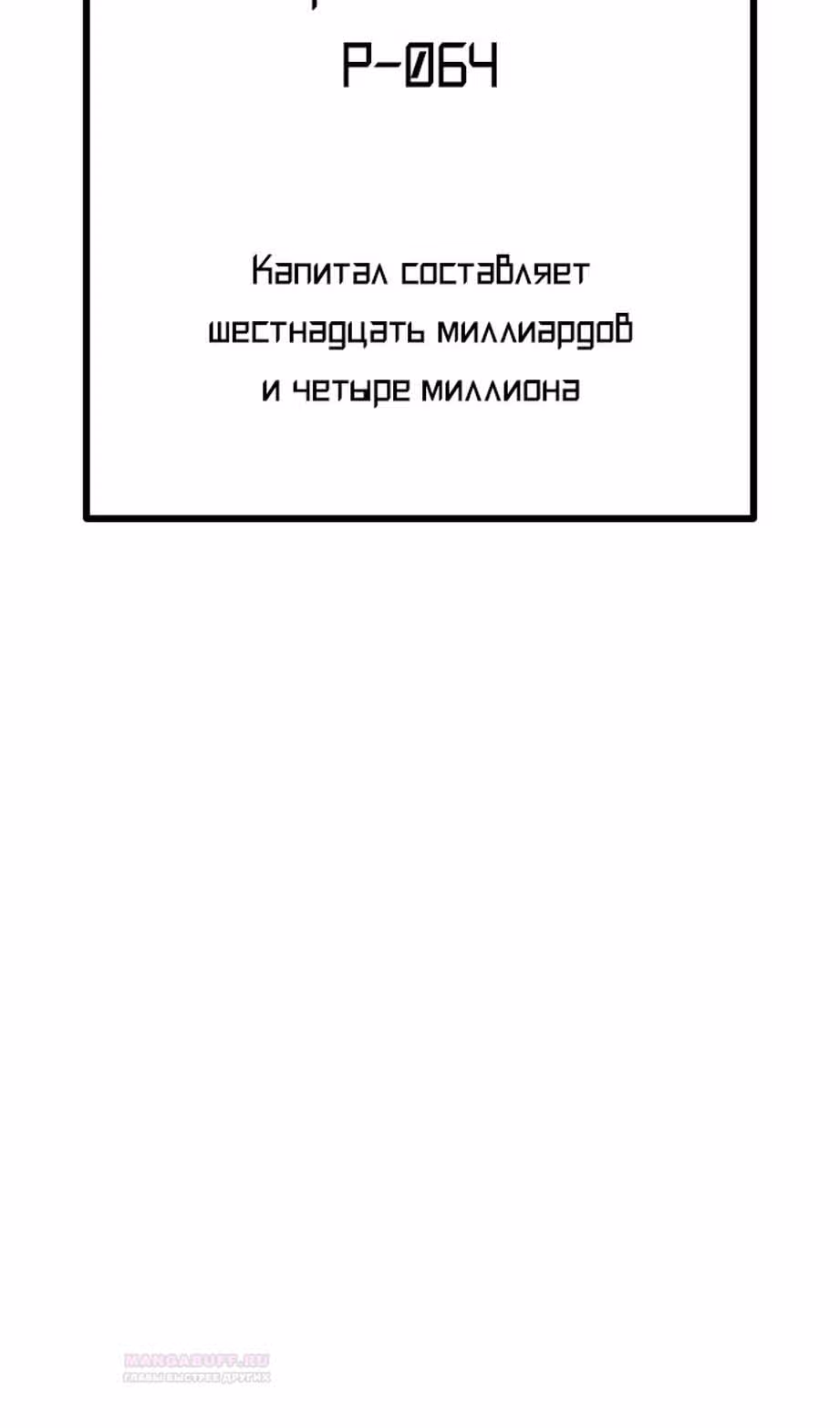 Отдавай деньги! — Том 1 · Глава 43, страница 93