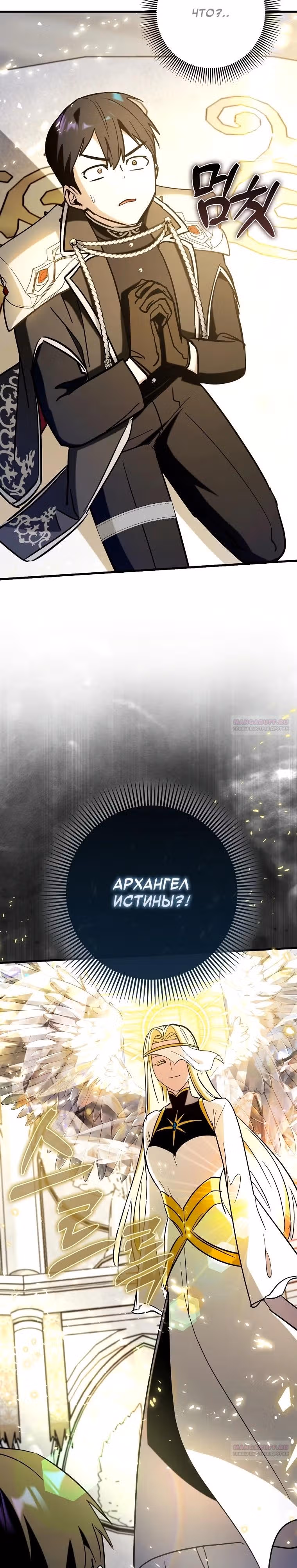 Тяжелая Ноша Саппорта — Том 1 · Глава 71, страница 12