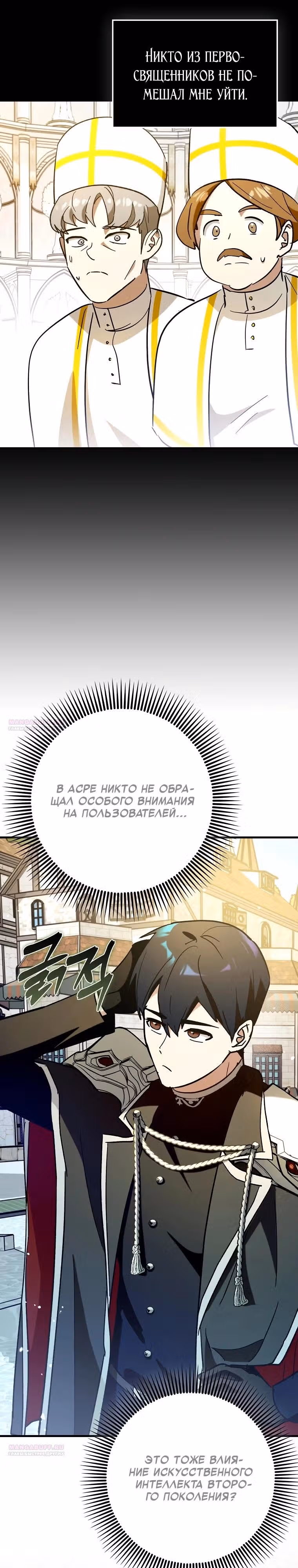 Тяжелая Ноша Саппорта — Том 1 · Глава 71, страница 24