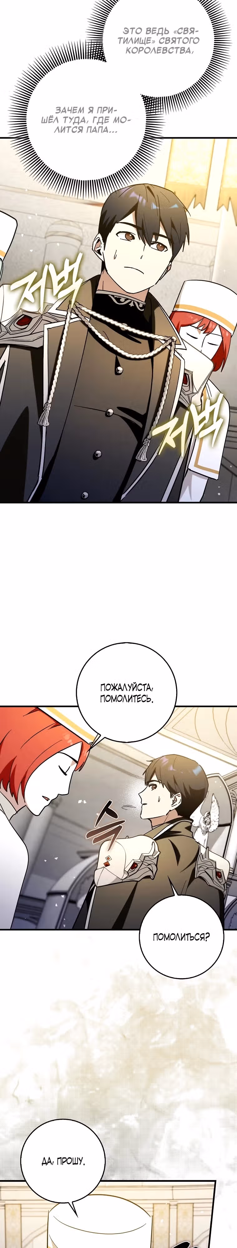 Тяжелая Ноша Саппорта — Том 1 · Глава 71, страница 7