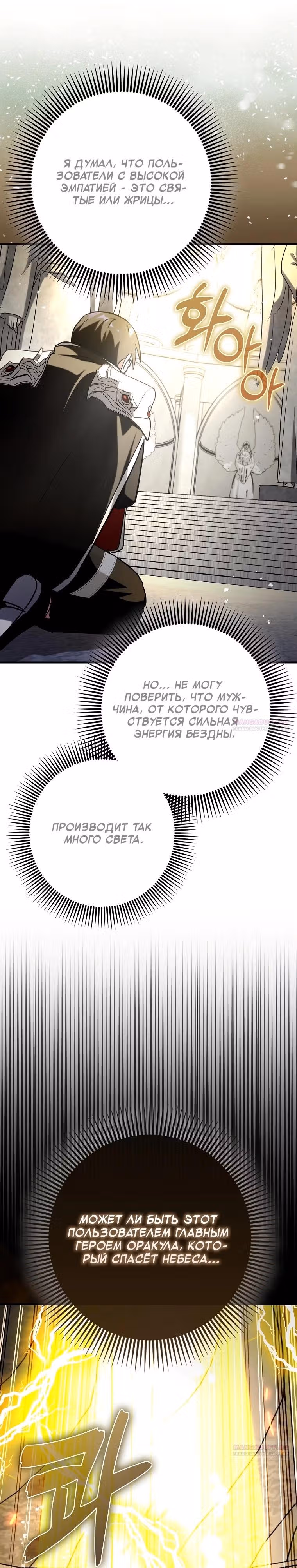 Тяжелая Ноша Саппорта — Том 1 · Глава 71, страница 10