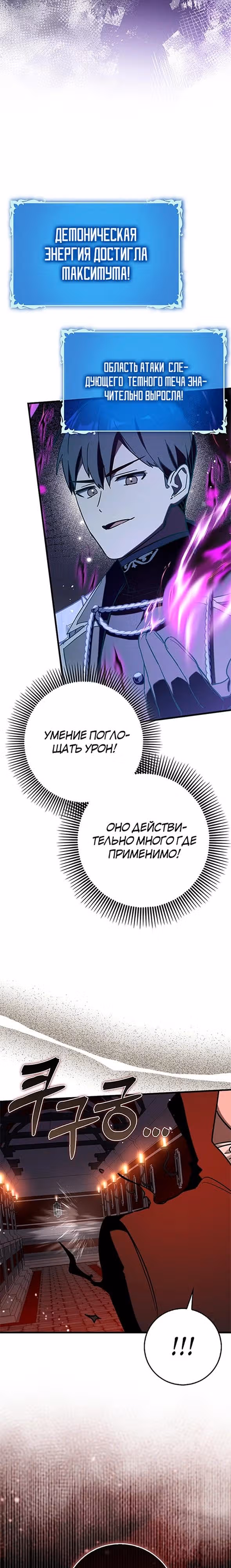 Тяжелая Ноша Саппорта — Том 1 · Глава 76, страница 27
