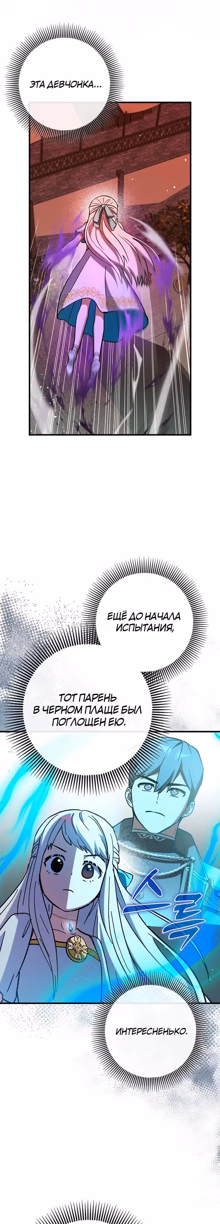 Тяжелая Ноша Саппорта — Том 1 · Глава 76, страница 7