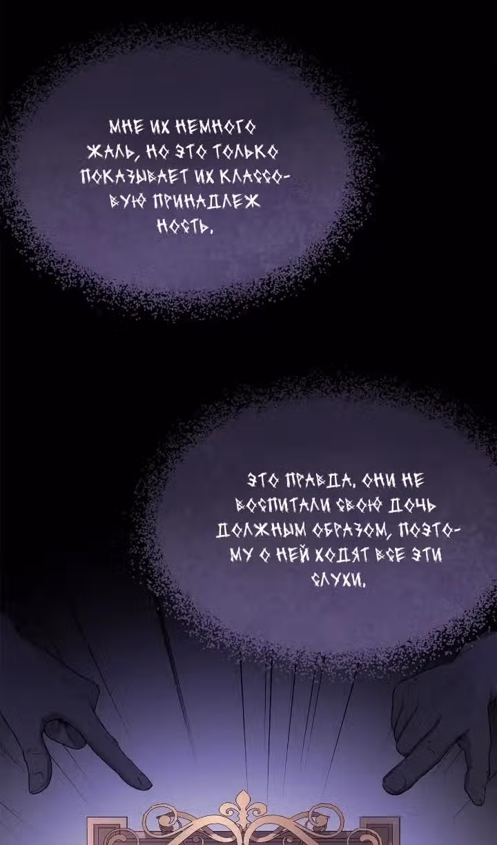 Сердце тирана в моей власти — Том 2 · Глава 73, страница 13
