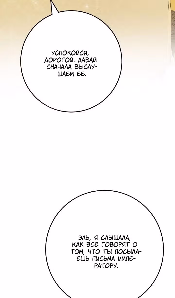 Сердце тирана в моей власти — Том 2 · Глава 73, страница 25