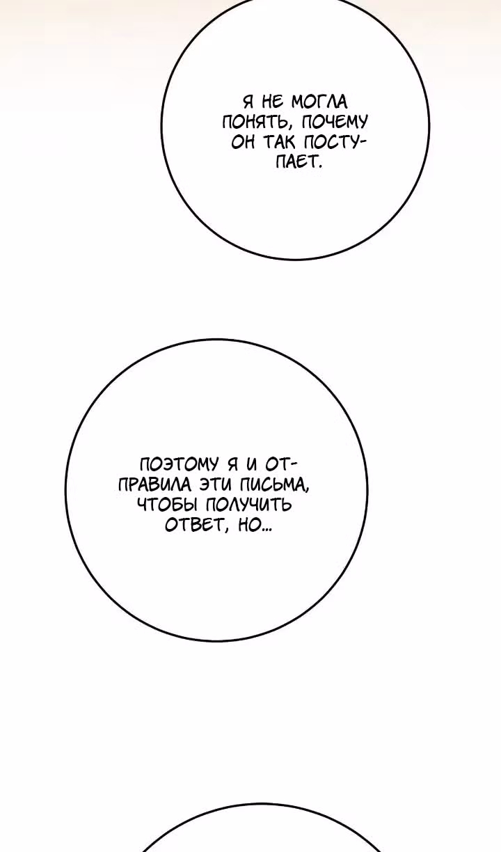 Сердце тирана в моей власти — Том 2 · Глава 73, страница 37