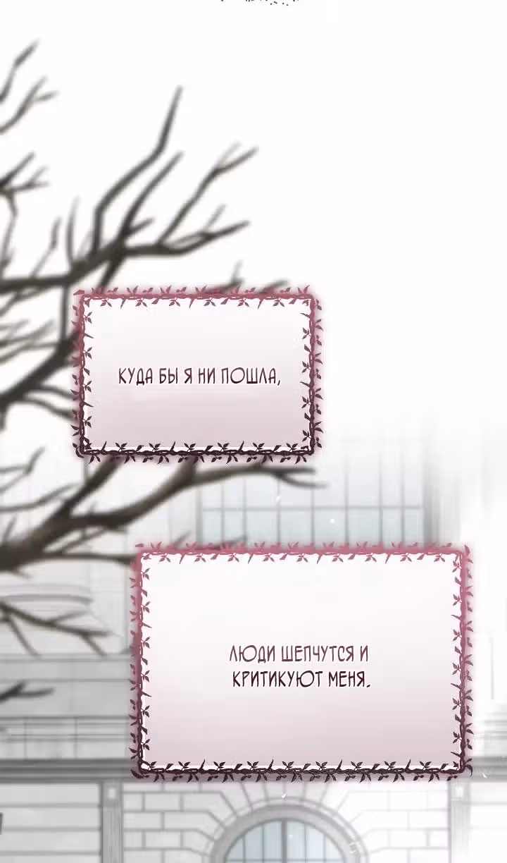 Сердце тирана в моей власти — Том 2 · Глава 73, страница 6