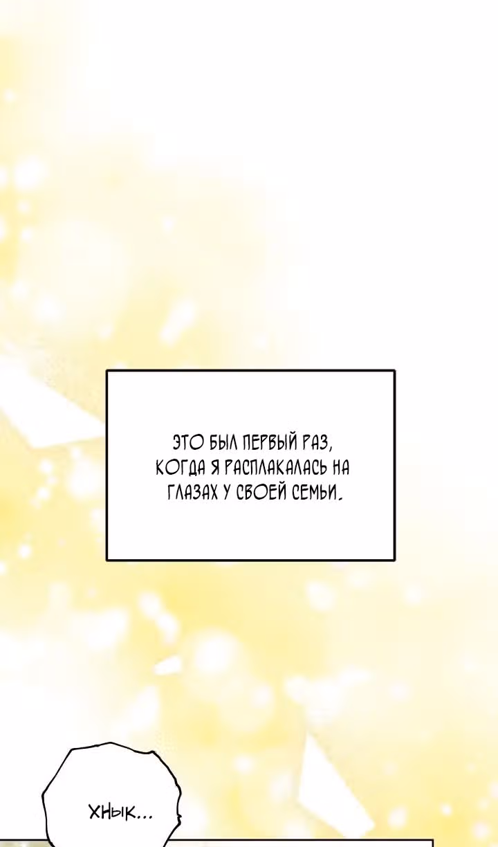 Сердце тирана в моей власти — Том 2 · Глава 73, страница 52