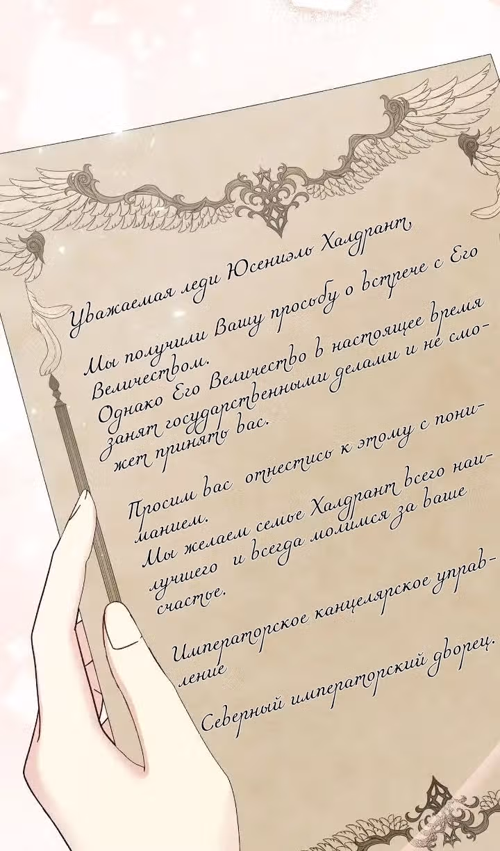 Сердце тирана в моей власти — Том 2 · Глава 73, страница 66