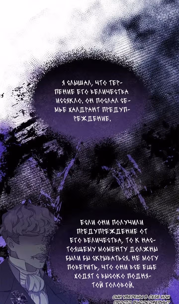 Сердце тирана в моей власти — Том 2 · Глава 73, страница 10