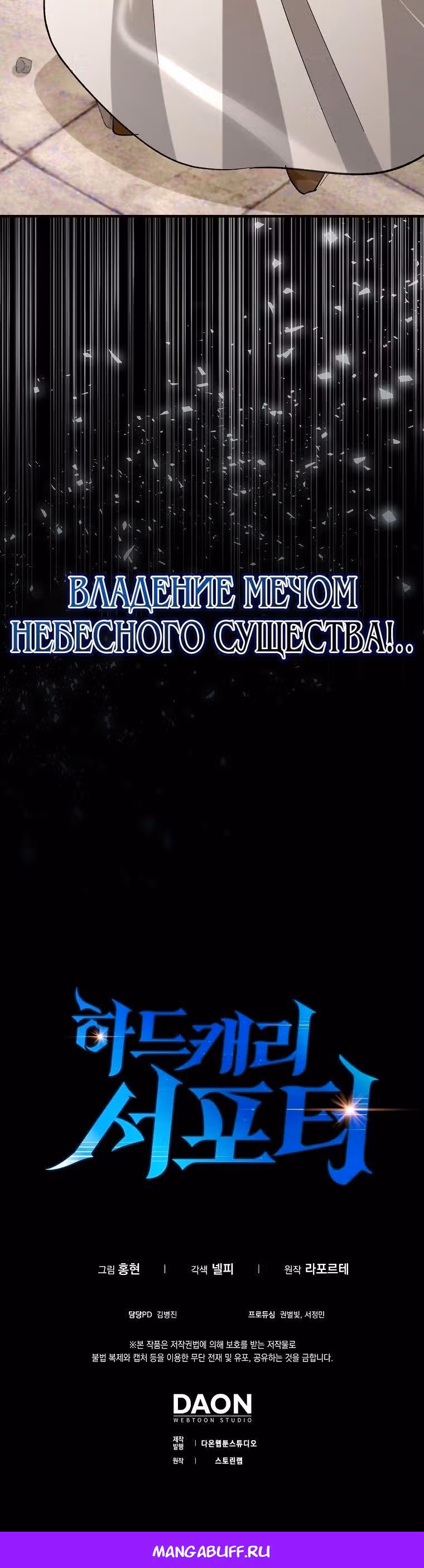 Тяжелая Ноша Саппорта — Том 1 · Глава 54, страница 37
