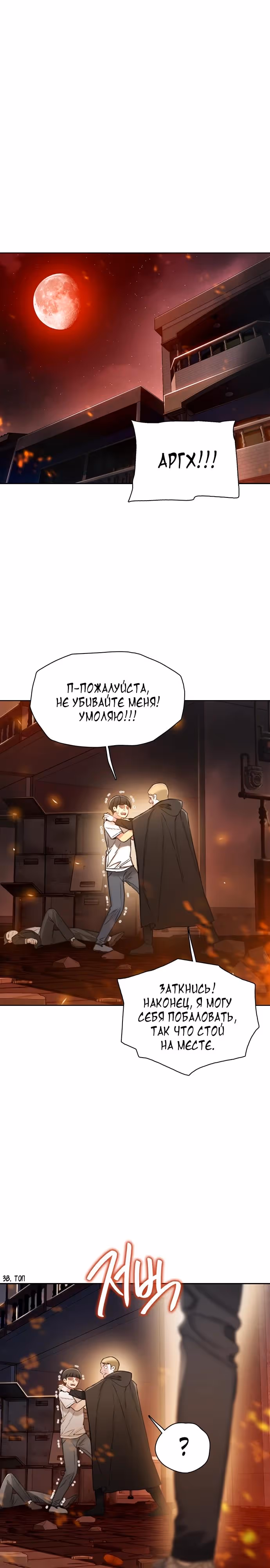 Тёмная луна: серый город — Том 1 · Глава 41, страница 33