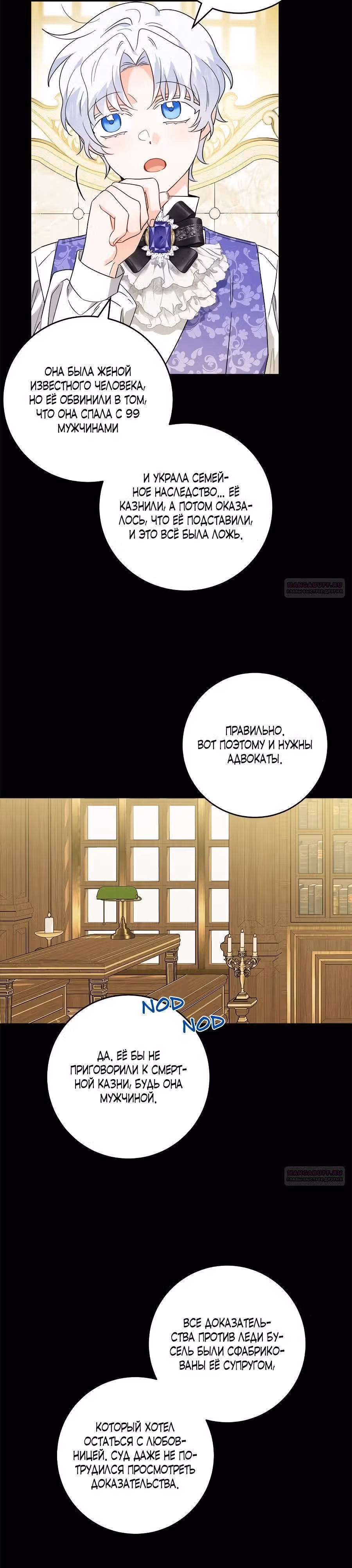 Нет – романтике — Том 2 · Глава 74, страница 10