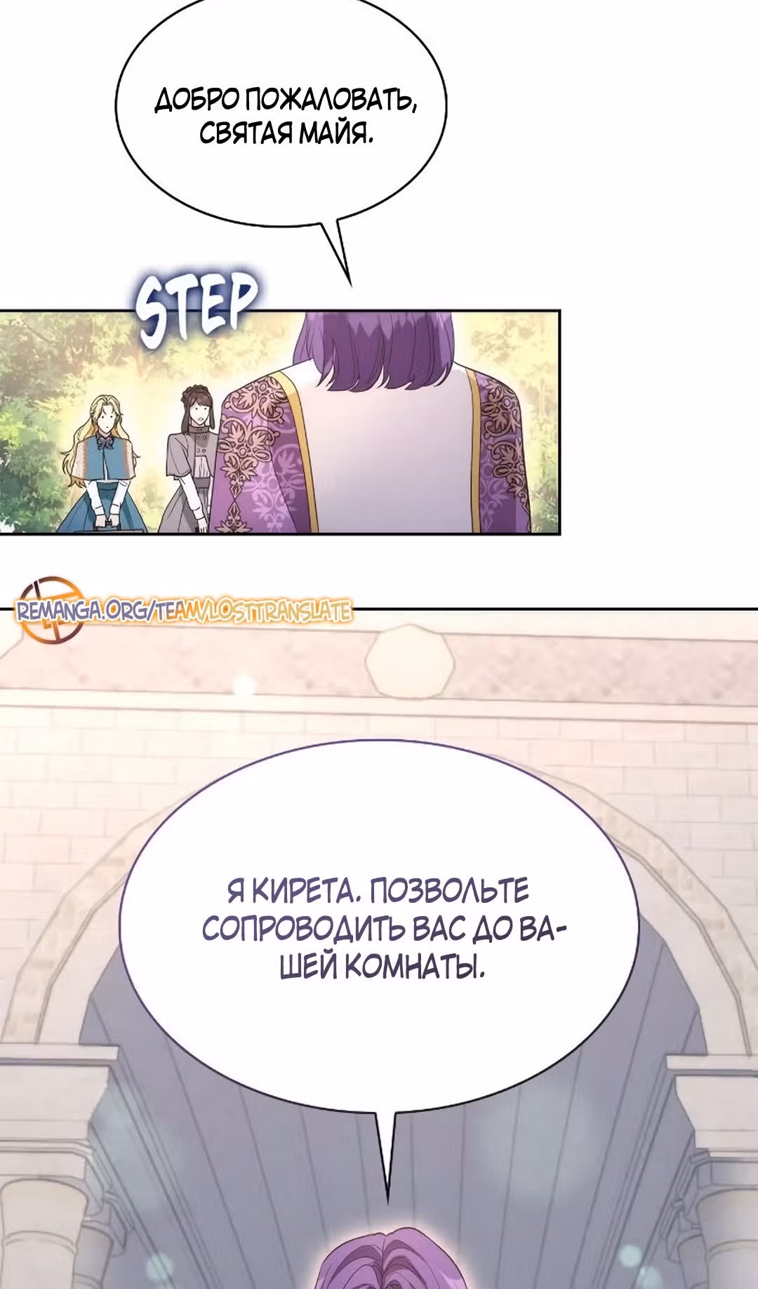 Я сделала из него злодея — Том 1 · Глава 67, страница 19