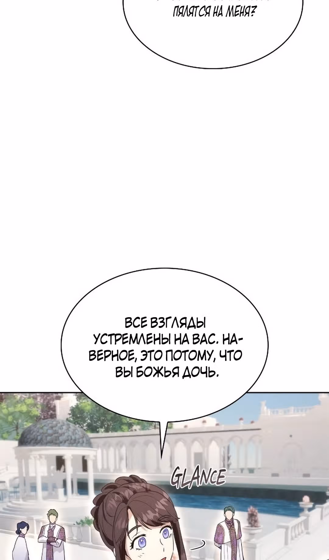 Я сделала из него злодея — Том 1 · Глава 67, страница 22