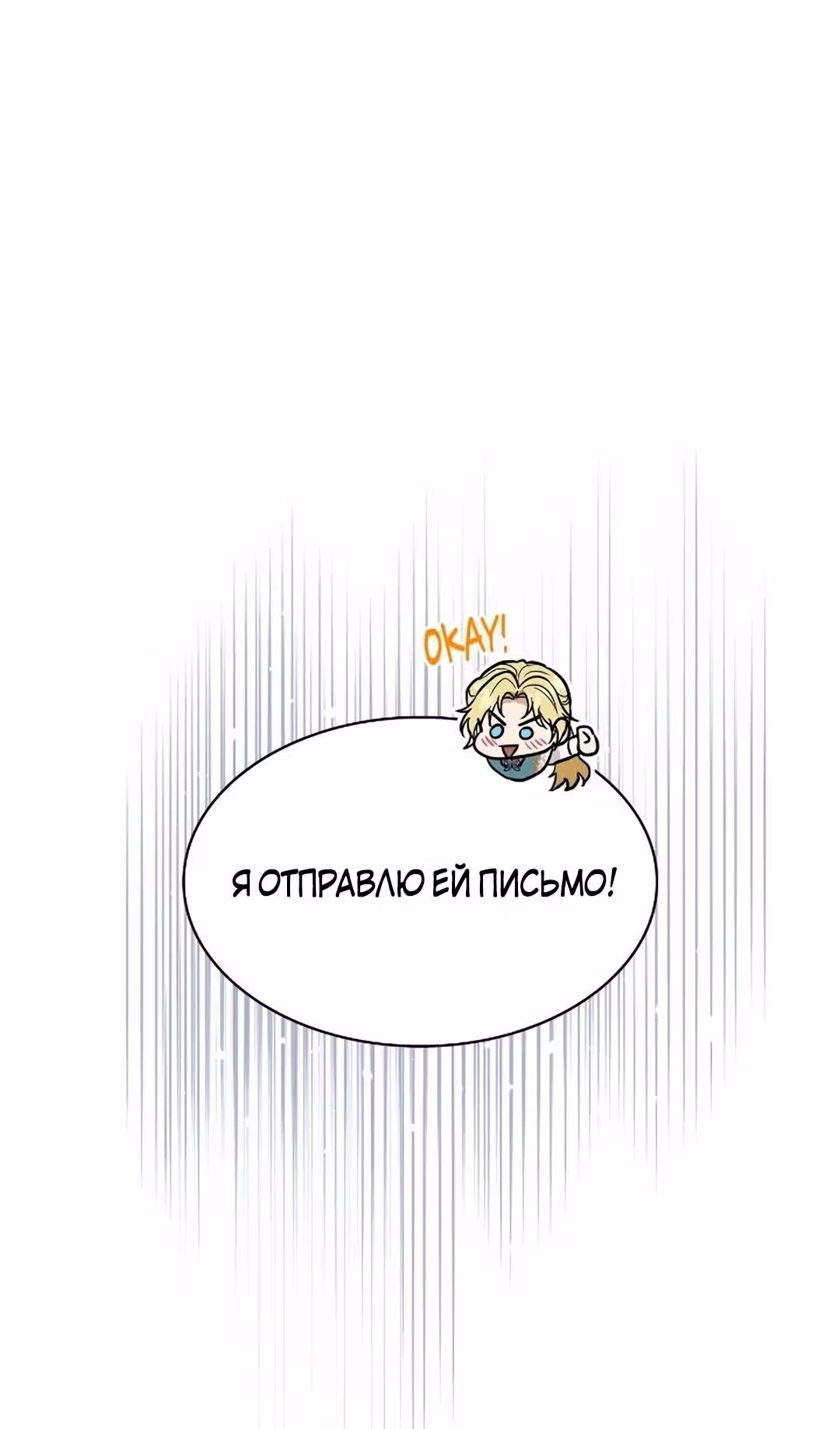 Я сделала из него злодея — Том 1 · Глава 67, страница 82
