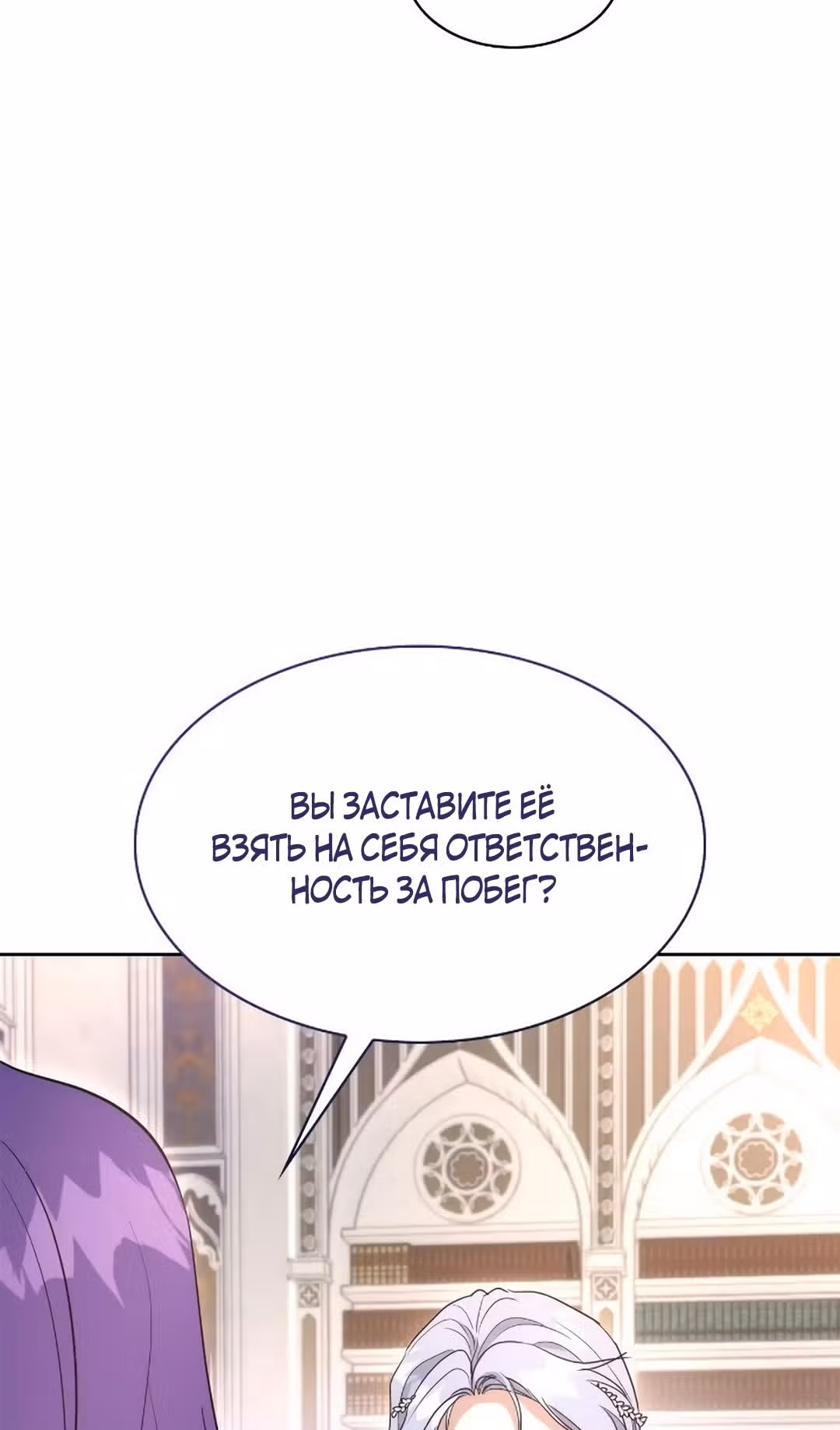 Я сделала из него злодея — Том 1 · Глава 67, страница 88