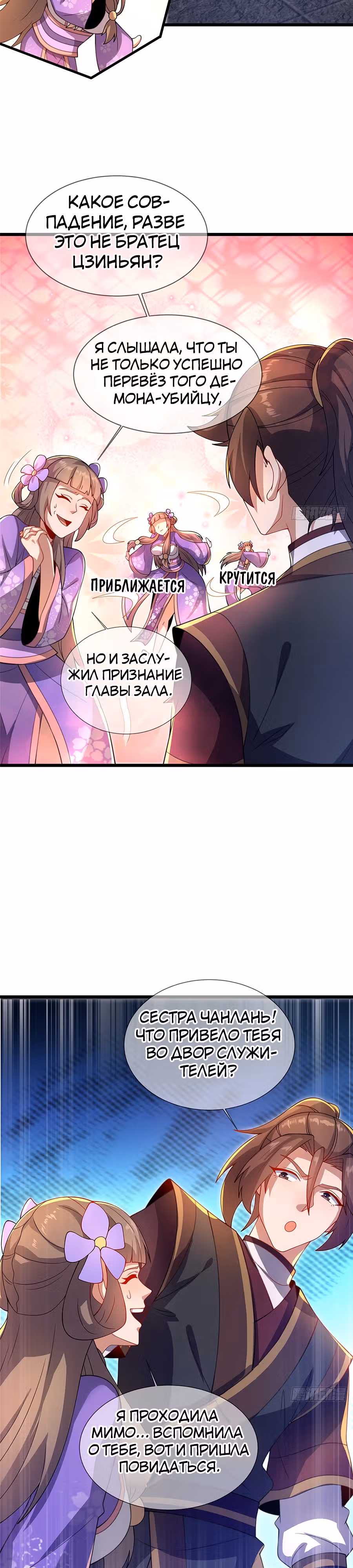 Этот воин слишком щедр — Том 1 · Глава 10, страница 2