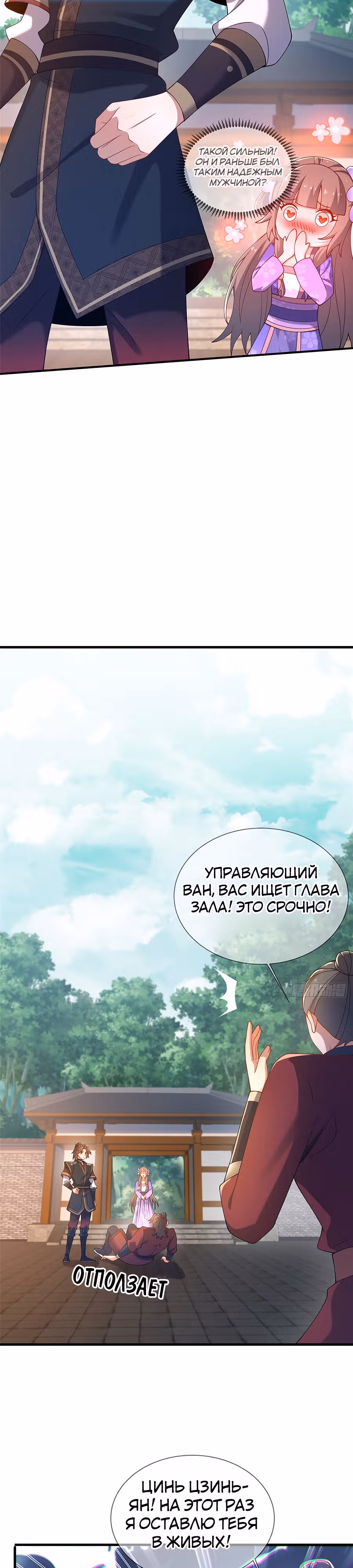 Этот воин слишком щедр — Том 1 · Глава 10, страница 12