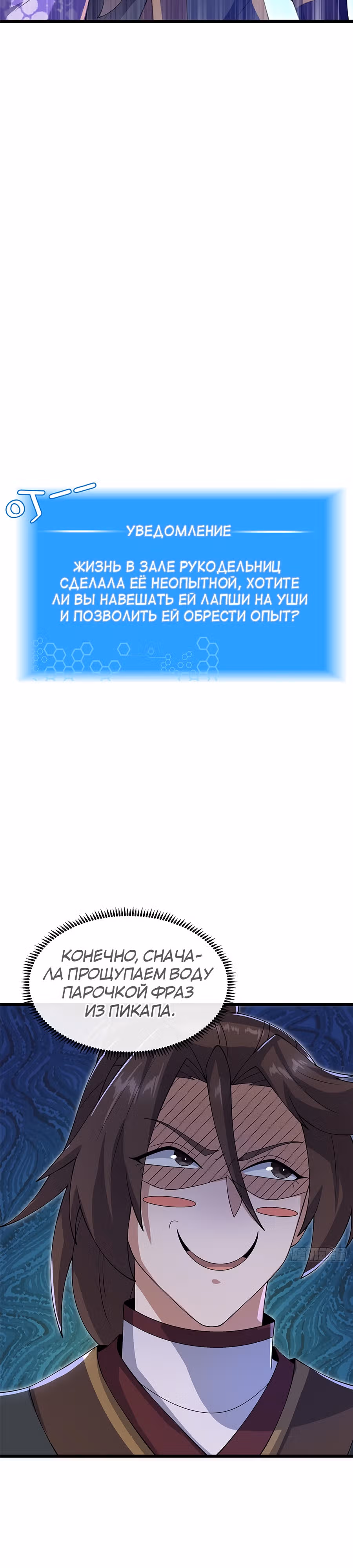 Этот воин слишком щедр — Том 1 · Глава 10, страница 3